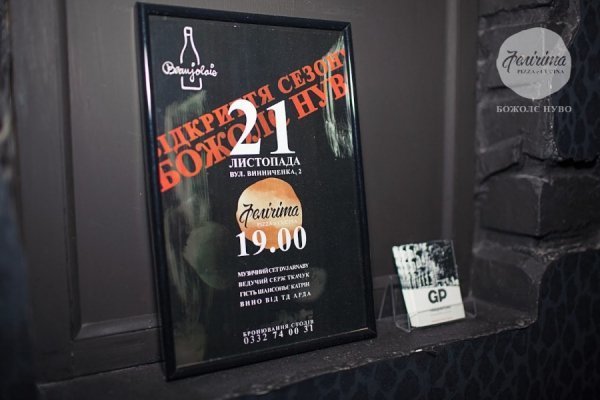 «Божоле нуво» прибуло до Луцька. ФОТО*