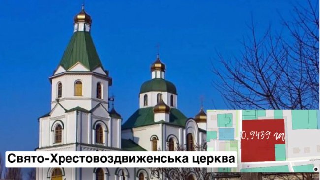 Розповіли, скільки луцької землі є у користуванні УПЦ МП