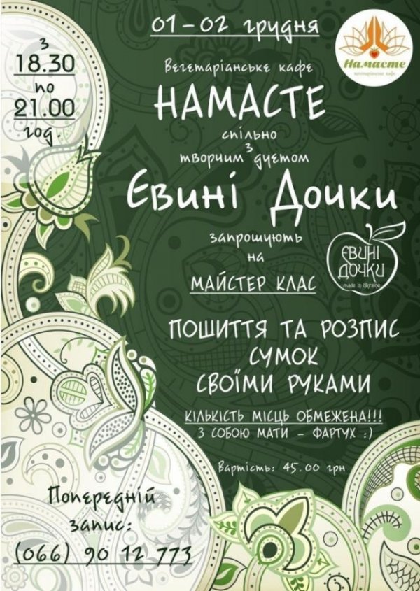 У Луцьку вчитимуть, як виготовляти оригінальні сумки власноруч