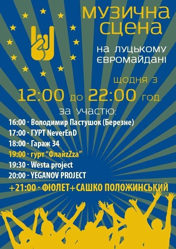 Сказали, хто розважатиме луцький Євромайдан