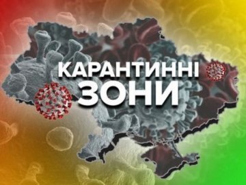 В Україні оновили поділ на карантинні зони: якого кольору міста та райони Волині. ПЕРЕЛІК