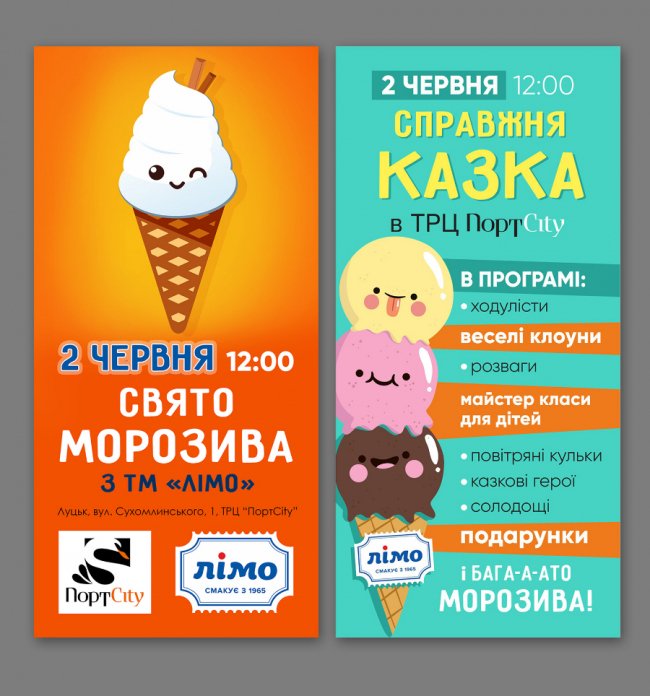 День захисту дітей у ПортCity*