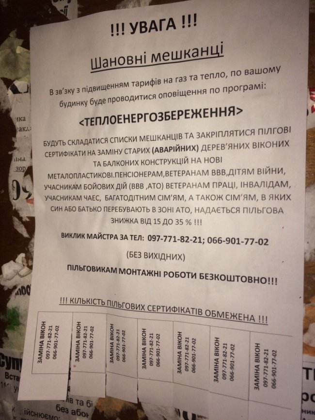 Волинян попереджають про «віконних аферистів» 