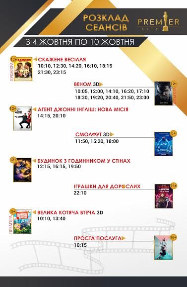 У кінотеатрі «Premier City» аж 3 прем’єри*