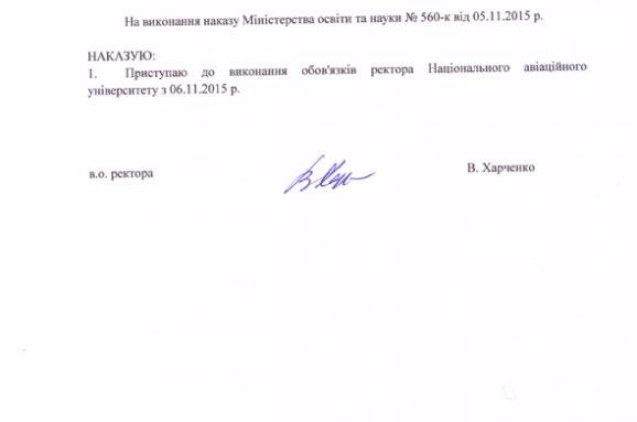 Ректора НАУ  звільнили за відмивання коштів