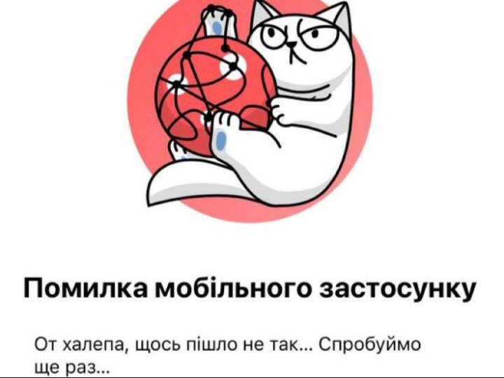 «Кіт розлив каву»: у monobank стався збій