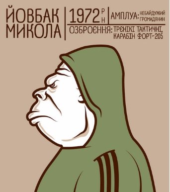 Соцмережі вибухнули новим мемом #Йовбак. ФОТО