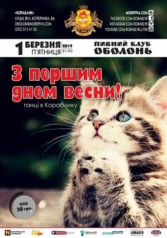 Куди піти на вихідні у Луцьку: 1-3 березня