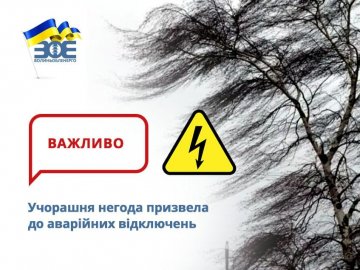 На Волині через негоду 13 населених пунктів залишились без світла