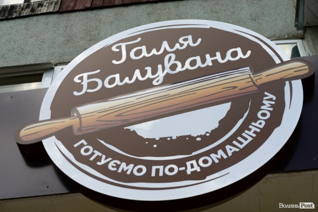 У Луцьку відкрили 12-й магазин популярної мережі «Галя Балувана»: чим він здивує покупців*