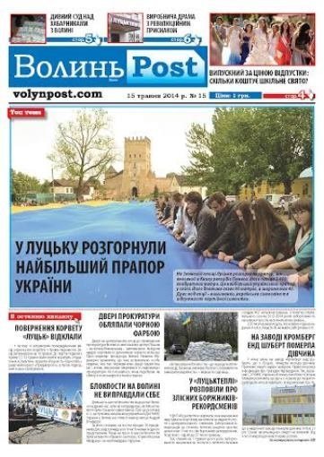 Вийшов новий номер газети «ВолиньPost»