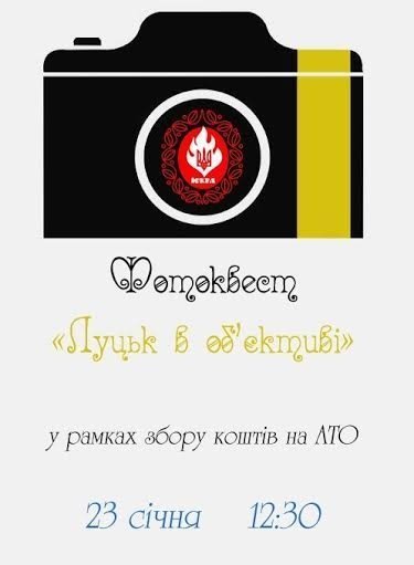 У Луцьку - фотоквест на допомогу батальйону «ОУН»