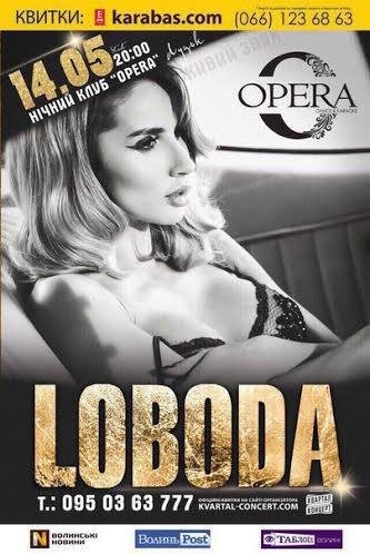 Виграй 2 квитки на концерт Світлани Лободи у Луцьку