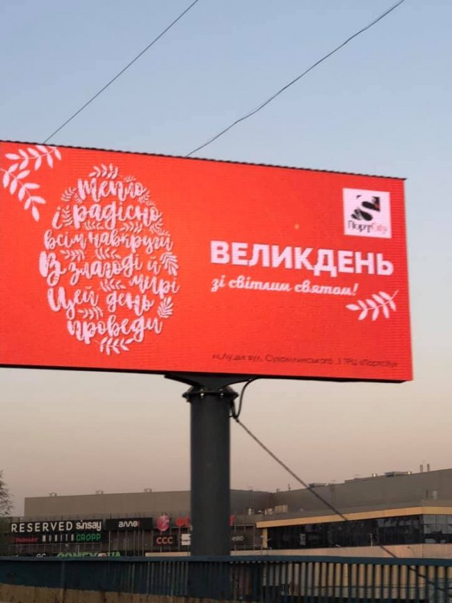 У Луцьку встановили відеоекран замість старенького білборда. ФОТО