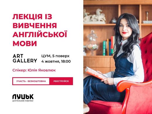 Куди піти на вихідні у Луцьку: 4 – 6 жовтня