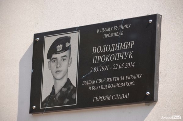 На будинках полеглих героїв АТО вивісили пам’ятні знаки. ФОТО