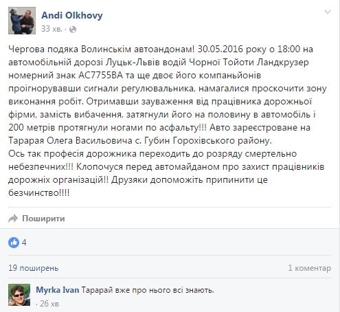 Водій Тойоти протягнув дорожника по асфальту