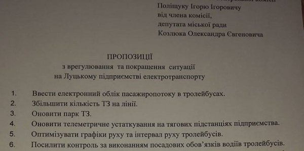 Депутати Луцькради мізкували, як реабілітувати комунальний транспорт. ФОТО