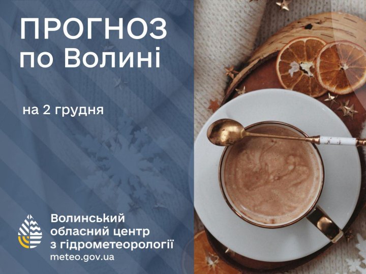 Мряка та туман: якою буде погода у Луцьку та на Волині 2 грудня