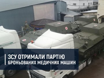 Українські війська отримали чергову партію броньованих медичних машин