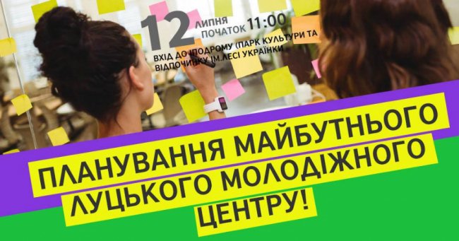 Замміністра молоді приїде до Луцька