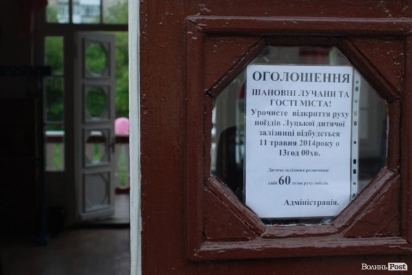 Луцька дитяча залізниця: 60-ий старт. ФОТО