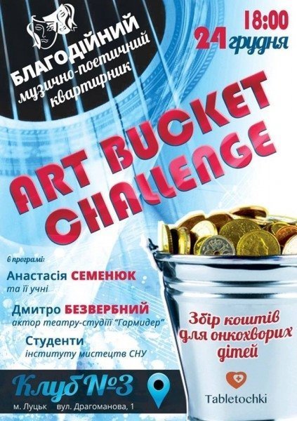 У Луцьку - благодійний квартирник 