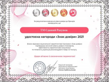 Оголосили власників нагороди «Знак довіри» від першої маркетингової програми для малого і середнього бізнесу*