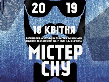У Луцьку оберуть містера найбільшого вишу області