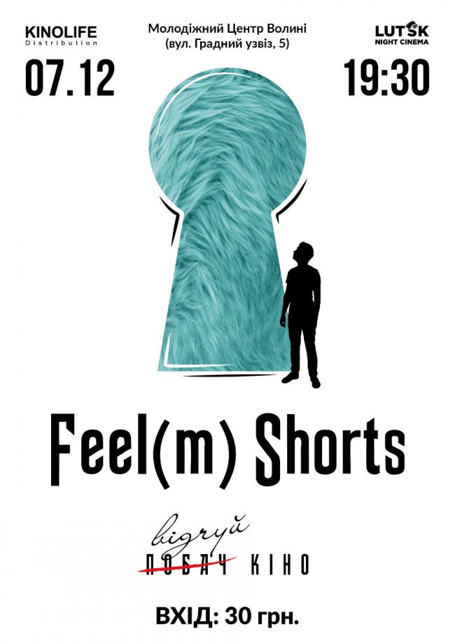 У Луцьку покажуть короткометражне кіно. АНОНС