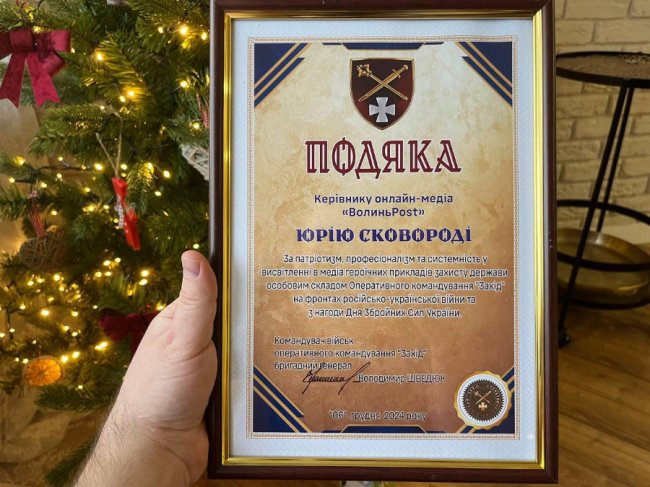 ВолиньPost отримав відзнаку від Оперативного командування «Захід»