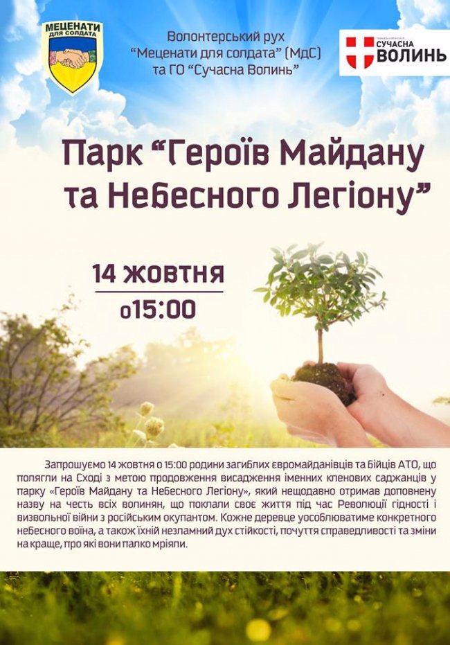 У Луцьку посадять клени в честь загиблих Героїв