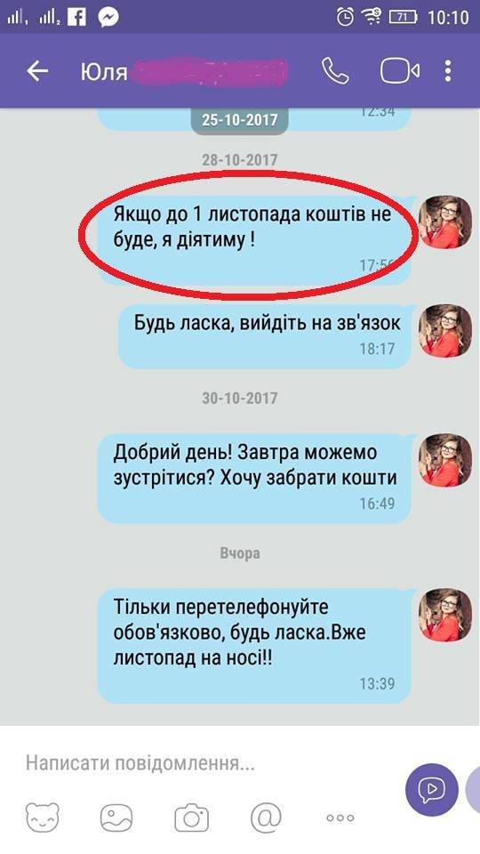 Луцькій студентці не заплатили за роботу в благодійному фонді