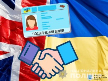 Відтепер українське посвідчення водія можна обміняти на британське без іспитів