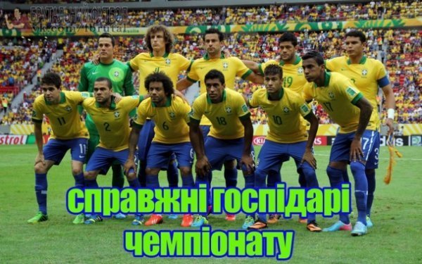 Фанати висміяли суддю матчу Бразилія − Хорватія