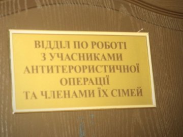 У Луцьку для вирішення проблем атошників відкрили окремий відділ