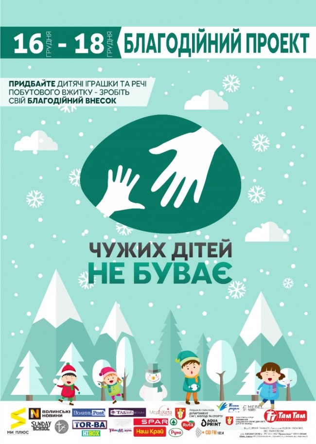 Протягом трьох днів у супермаркетах Луцька триватиме благодійна акція