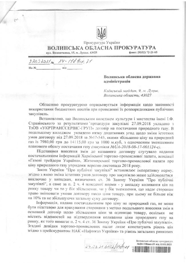 У волинському коледжі виявили необґрунтовані витрати на велику суму