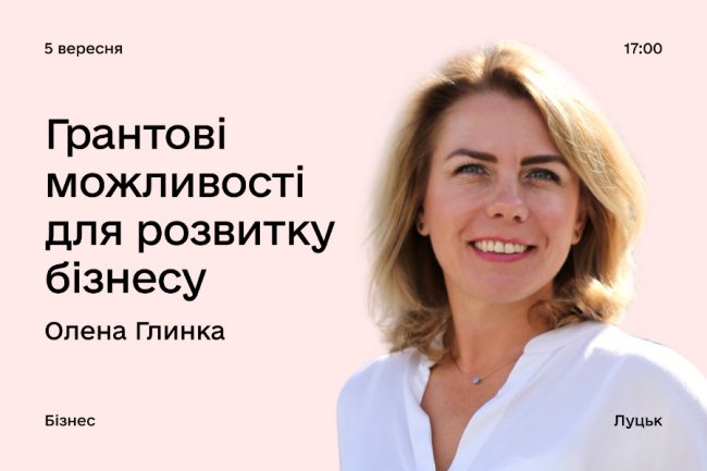 Що відвідати у центрі Дія.Бізнес в Луцьку. Дайджест подій на вересень
