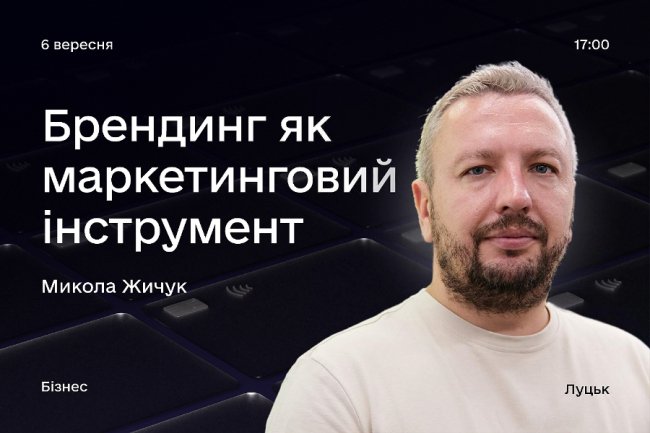 Що відвідати у центрі Дія.Бізнес в Луцьку. Дайджест подій на вересень