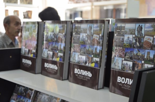 У Луцьку презентували фотокнигу про Волинь. ФОТО