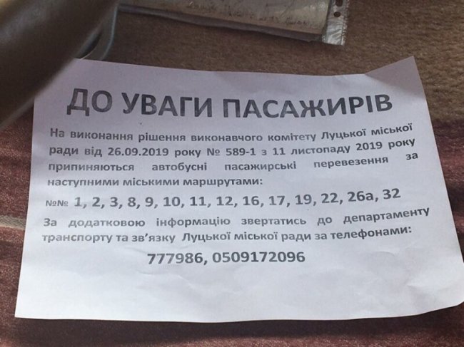 У Луцьку перевізники погрожують відмовитись від 14 маршрутів через е-квиток