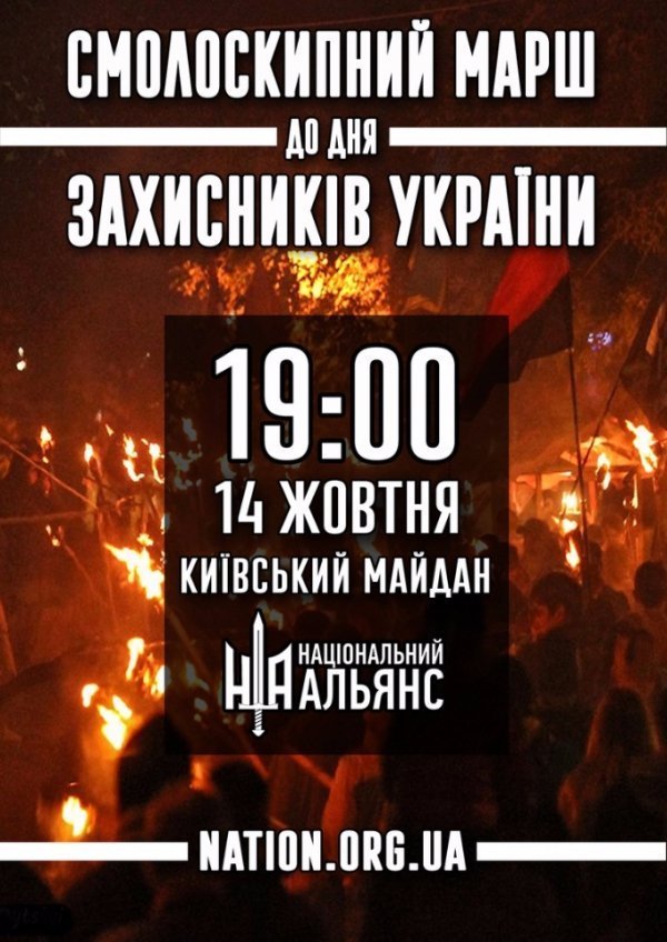 Лучан кличуть на смолоскипну ходу. ФОТО