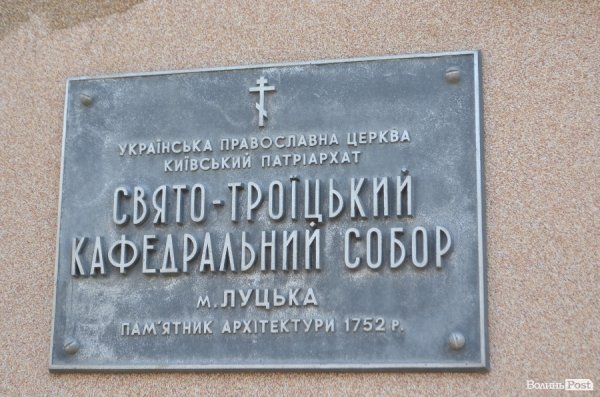 У центрі Луцька ремонтують собор. ФОТО