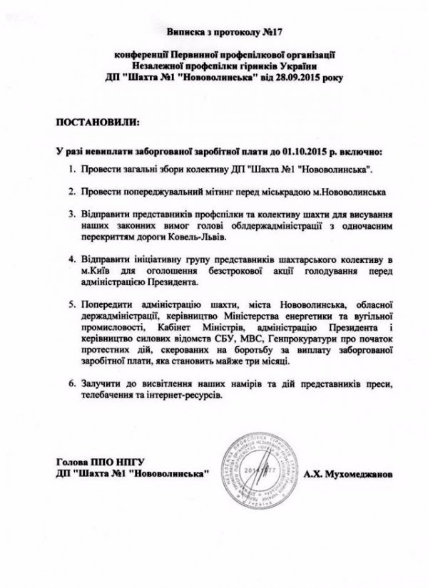 Волинські шахтарі поїдуть страйкувати в Київ. ДОКУМЕНТ