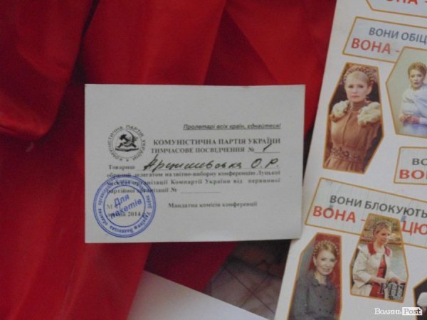 «Апокаліпсис» в офісі волинських комуністів. ФОТО