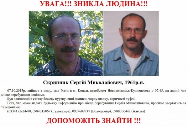 У Нововолинську безвісти зник чоловік