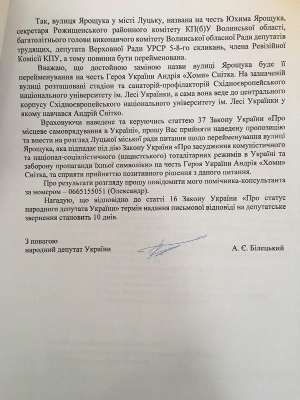 Нардеп просить перейменувати вулицю в Луцьку на честь загиблого Героя 