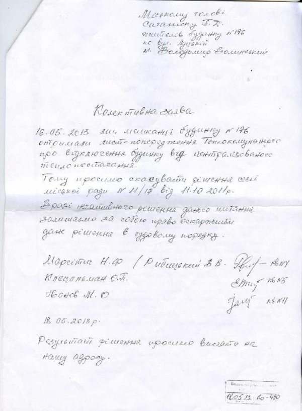 У Володимирі мешканці не можуть помиритися через опалення будинку. ДОКУМЕНТ