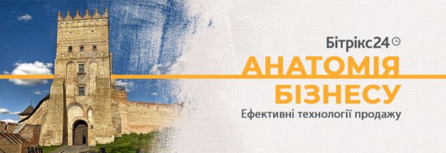 У «Промені» влаштують бізнес-семінар «Анатомія бізнесу: Ефективні технології продажу»*